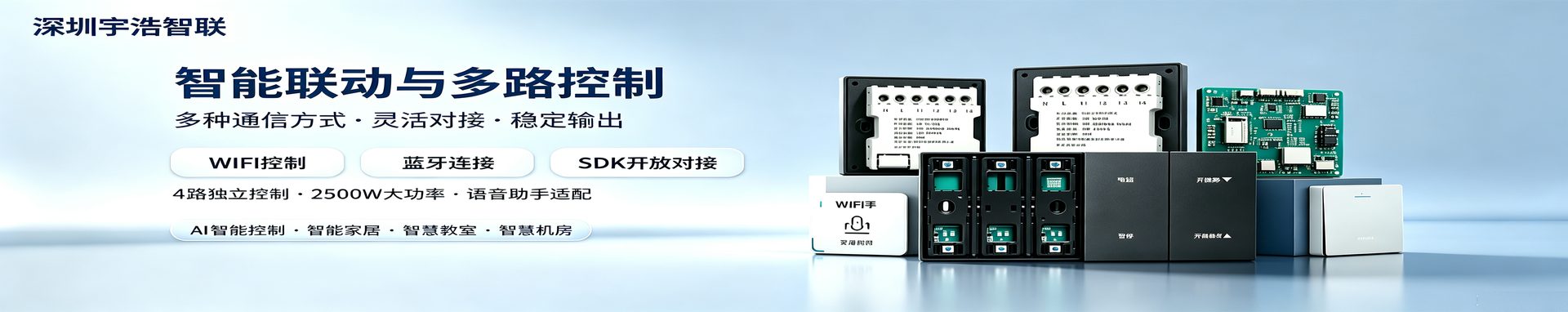 语音开关